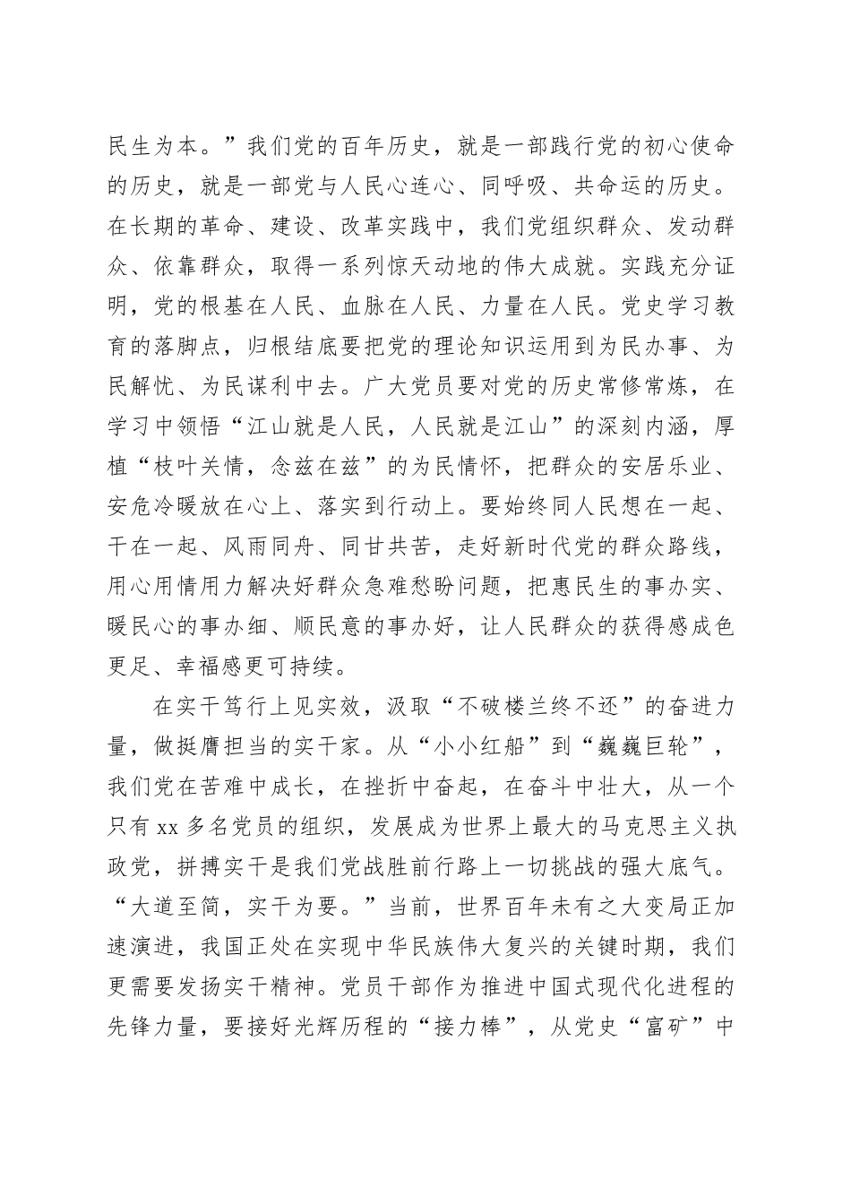 从党史“富矿”中汲取奋进的力量_第2页