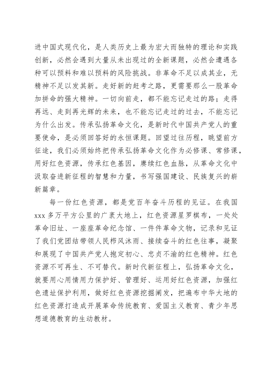 从革命文化中汲取强国复兴奋进之力_第2页