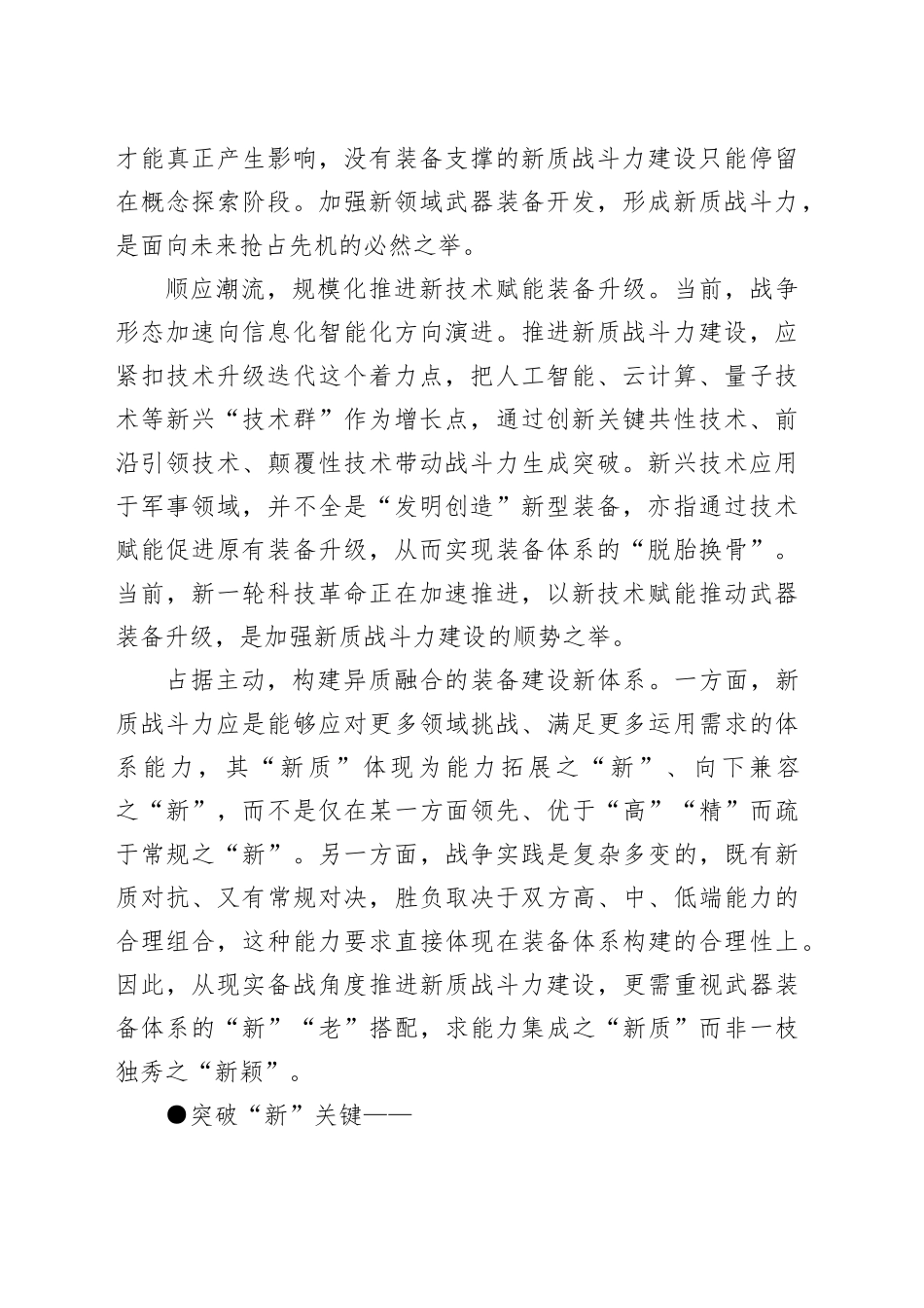 从构成要素看新质战斗力建设_第2页