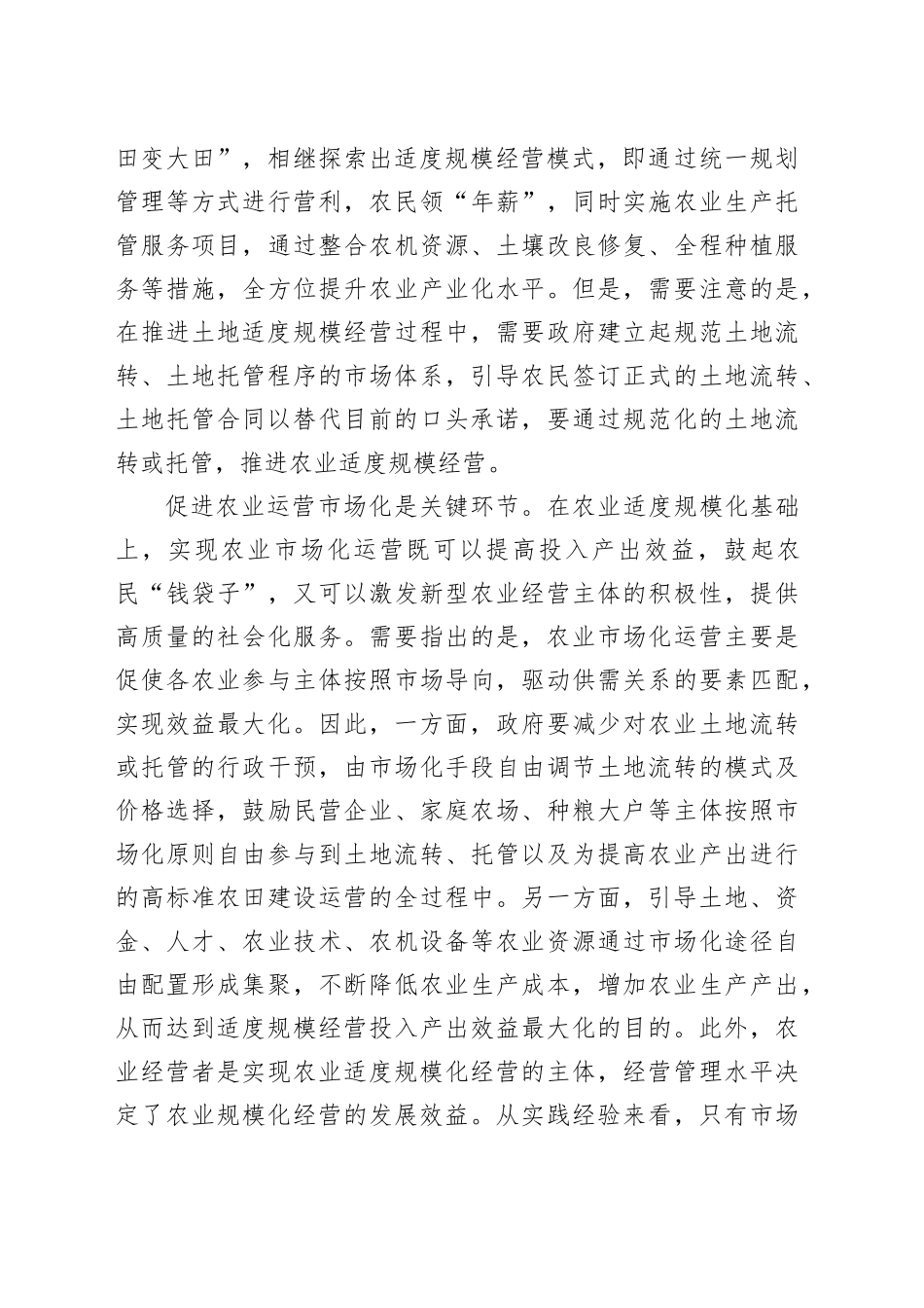 从规模化市场化专业化着力破解种地难题_第2页