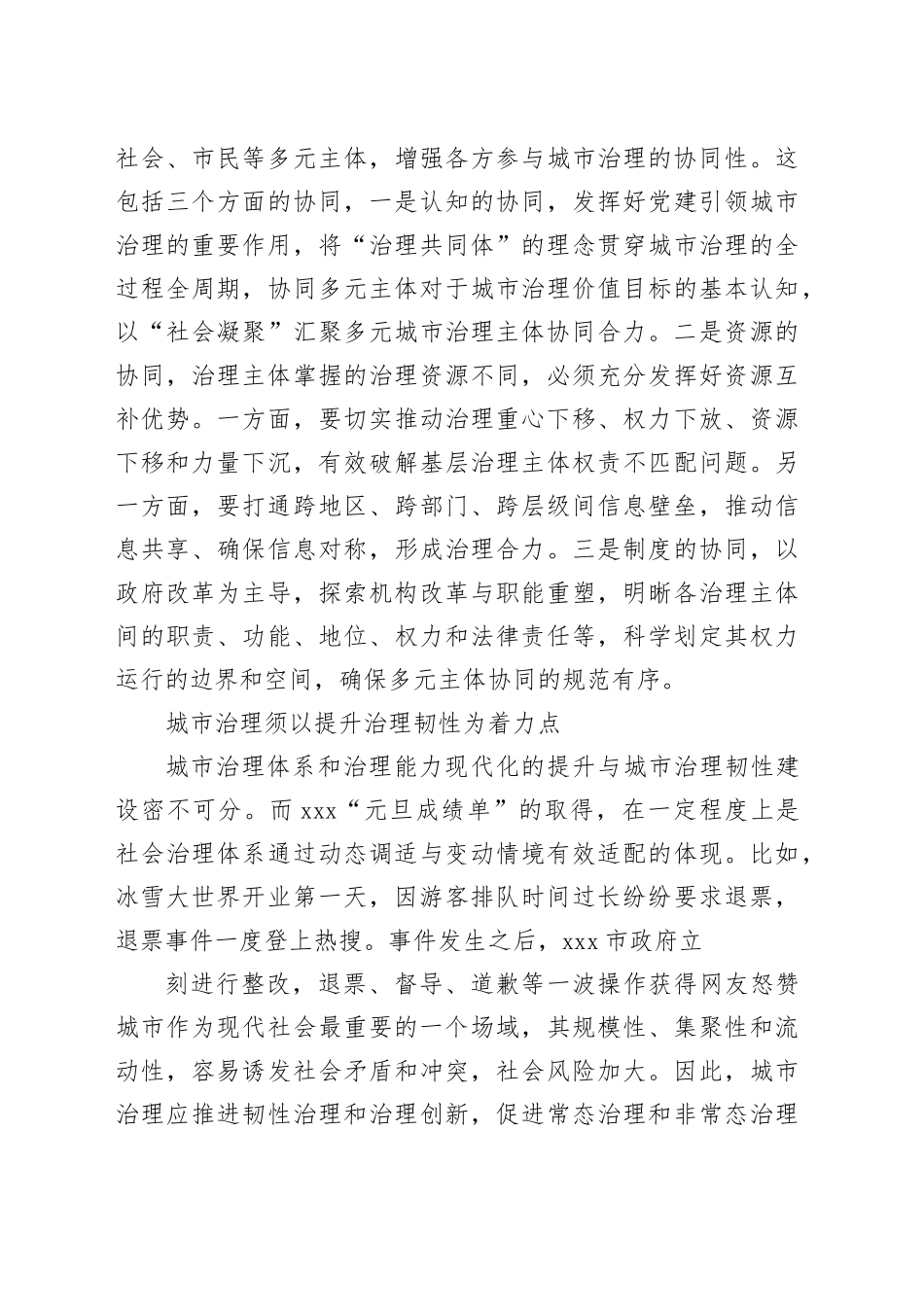 从哈尔滨“出圈”解码城市治理之道_第2页