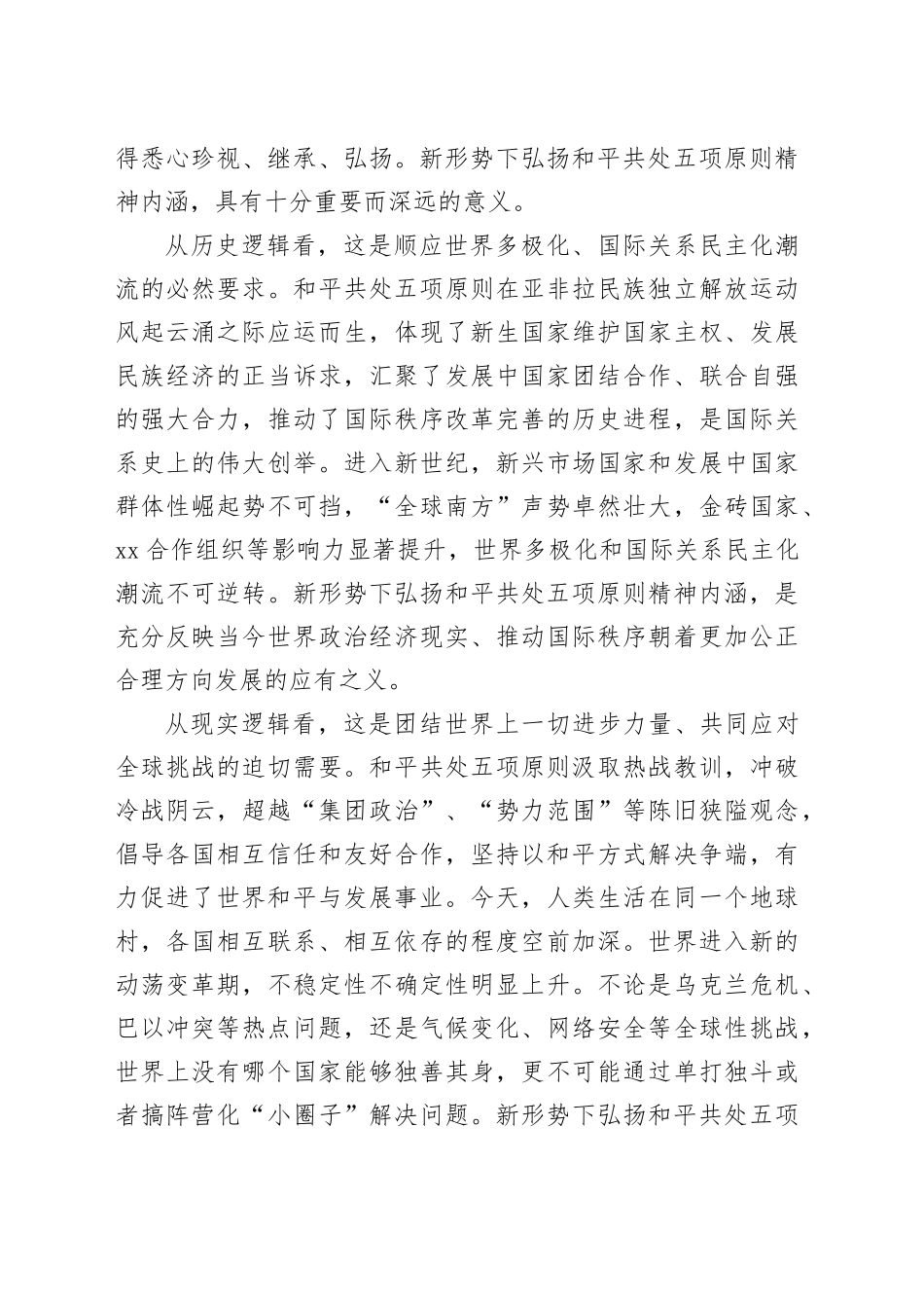 从和平共处到命运与共的历史跨越_第2页