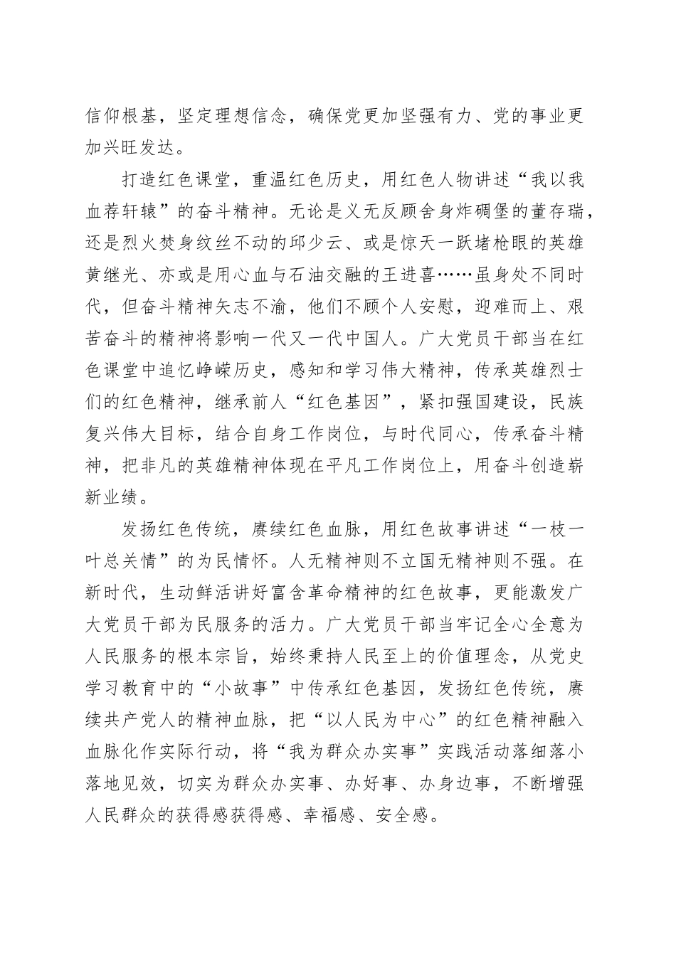 从红色资源中汲取奋进力量_第2页