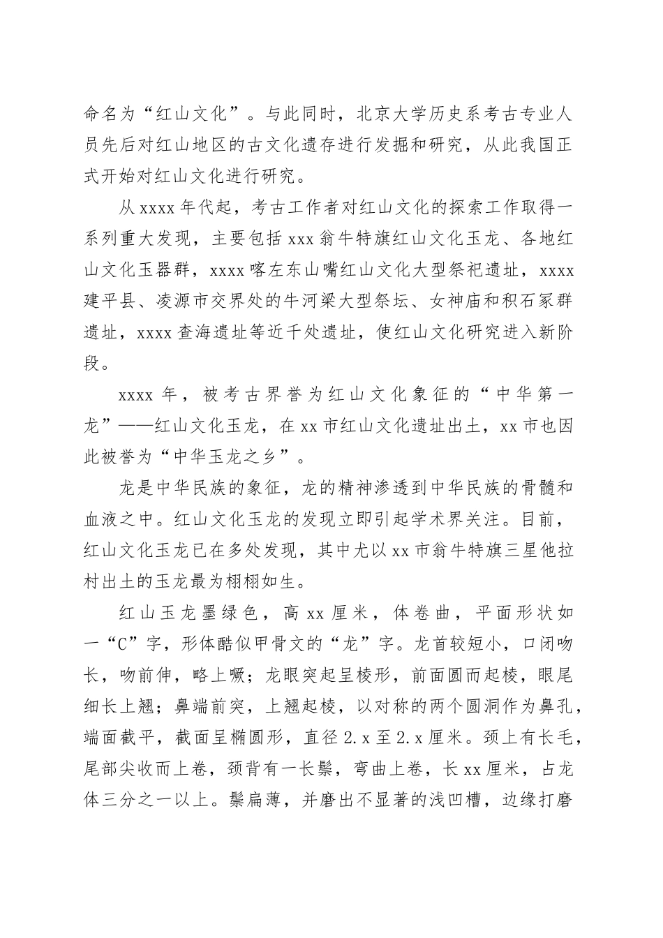 从红山文化看中华文明起源_第2页