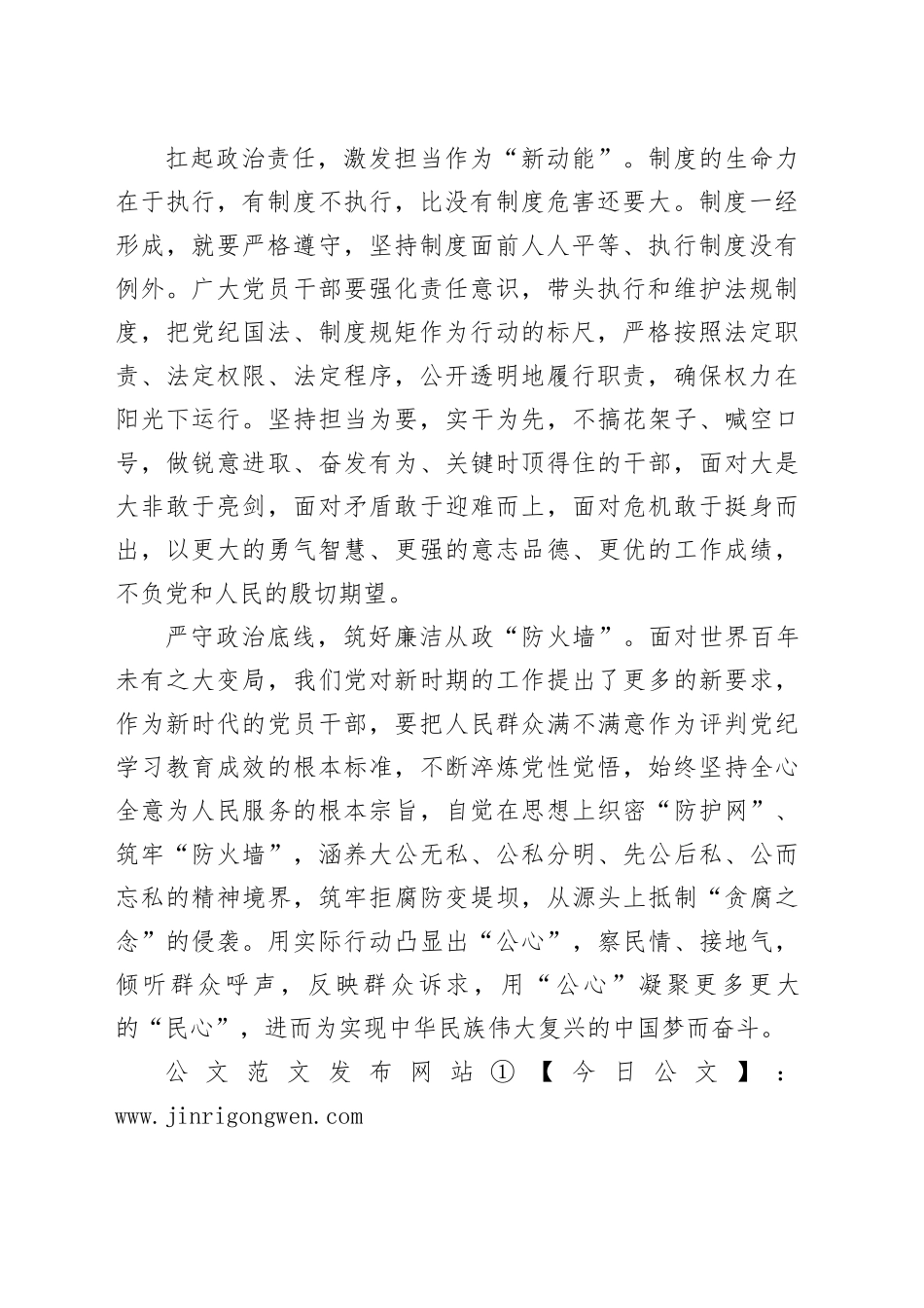 从讲政治的高度抓实党纪学习教育_第2页