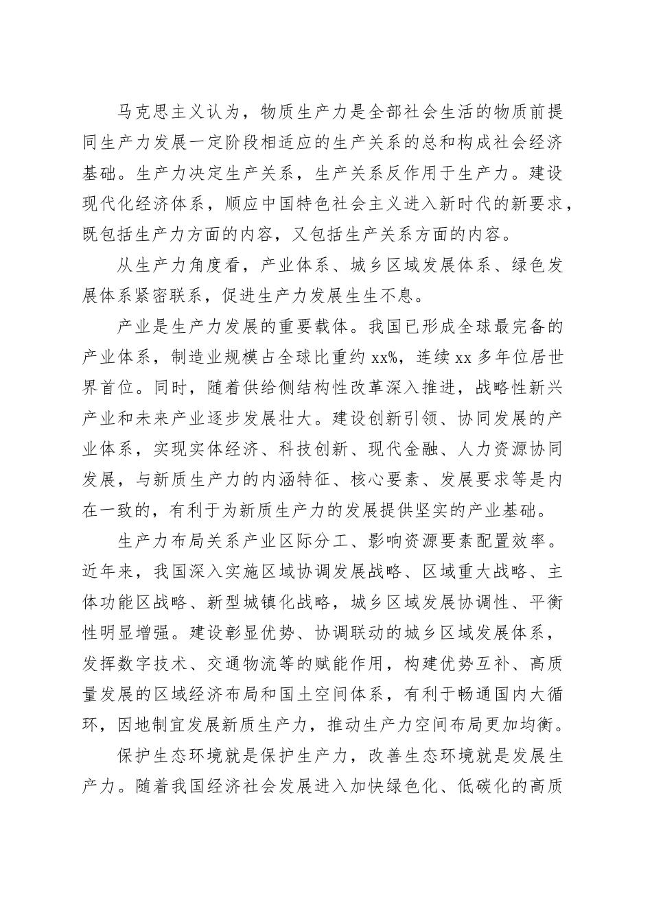 从理论和实践结合上理解现代化经济体系的整体性_第2页