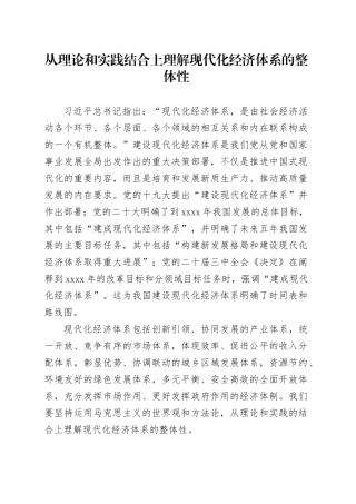 从理论和实践结合上理解现代化经济体系的整体性