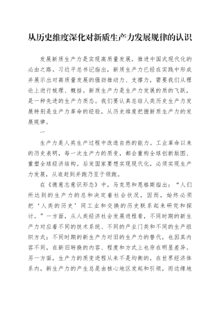 从历史维度深化对新质生产力发展规律的认识