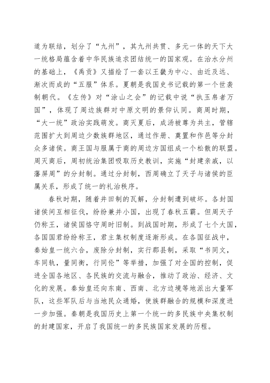 从历史渊源与文化传统看中华文明的统一性_第2页