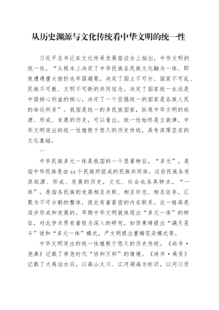 从历史渊源与文化传统看中华文明的统一性
