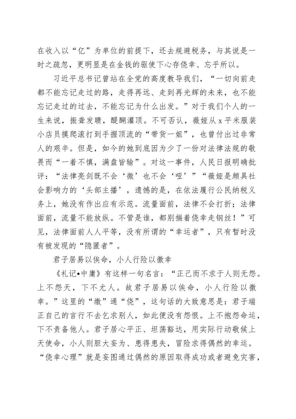 从明星塌房说开去_第2页