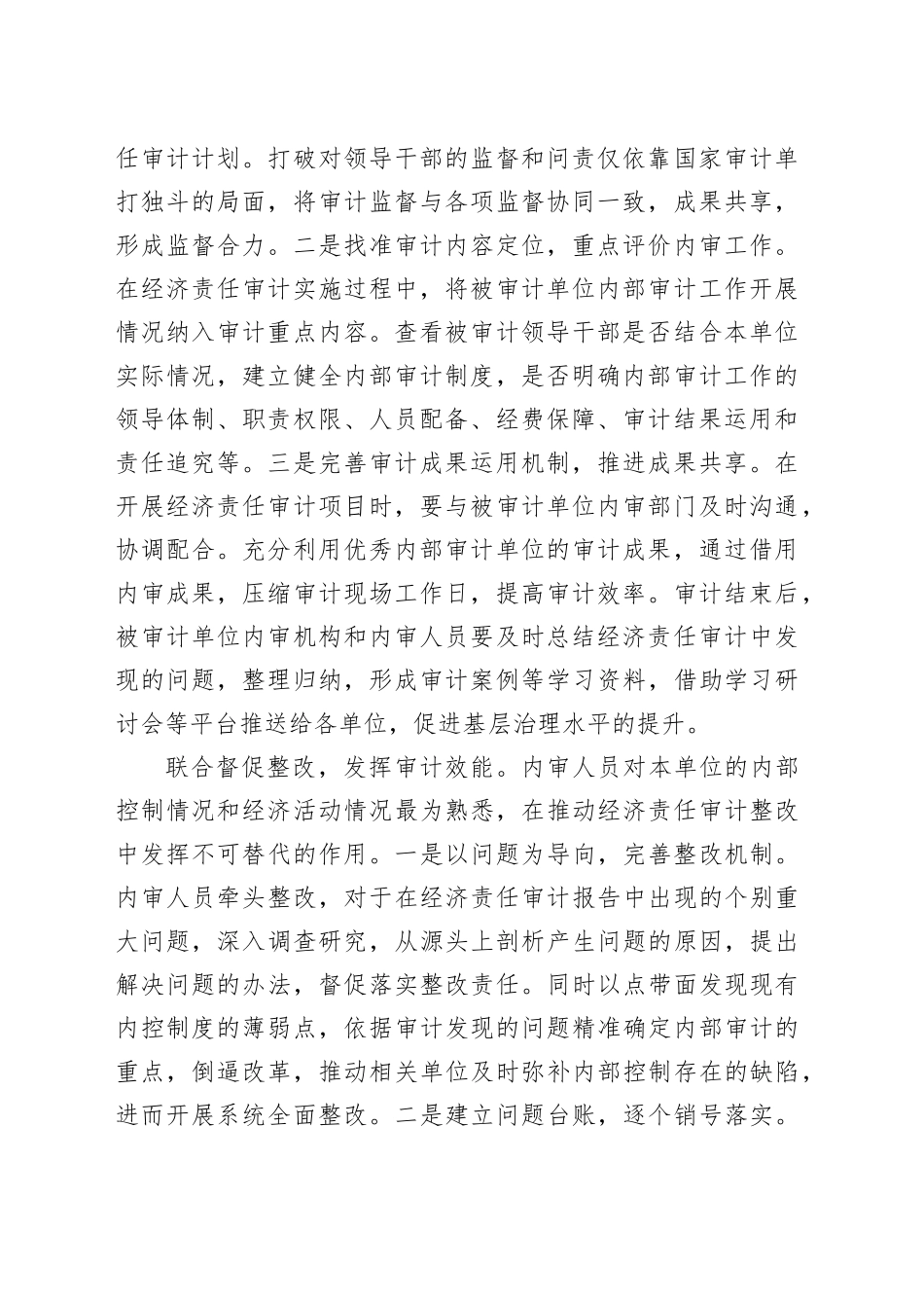 从内审视角看经济责任审计思路转型_第2页