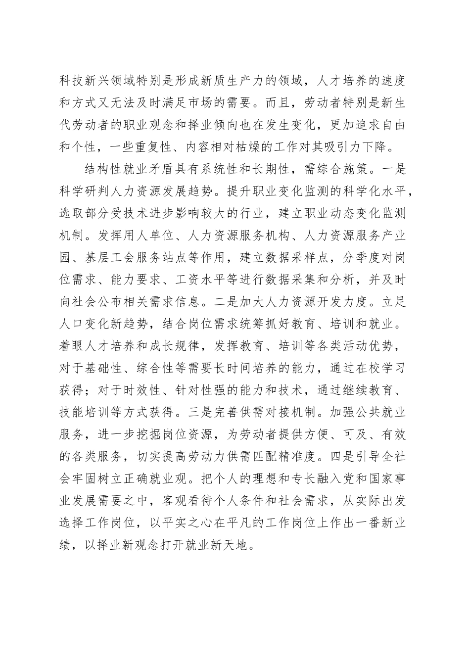 从破解“有活没人干”入手解决“有人没活干”的问题_第2页