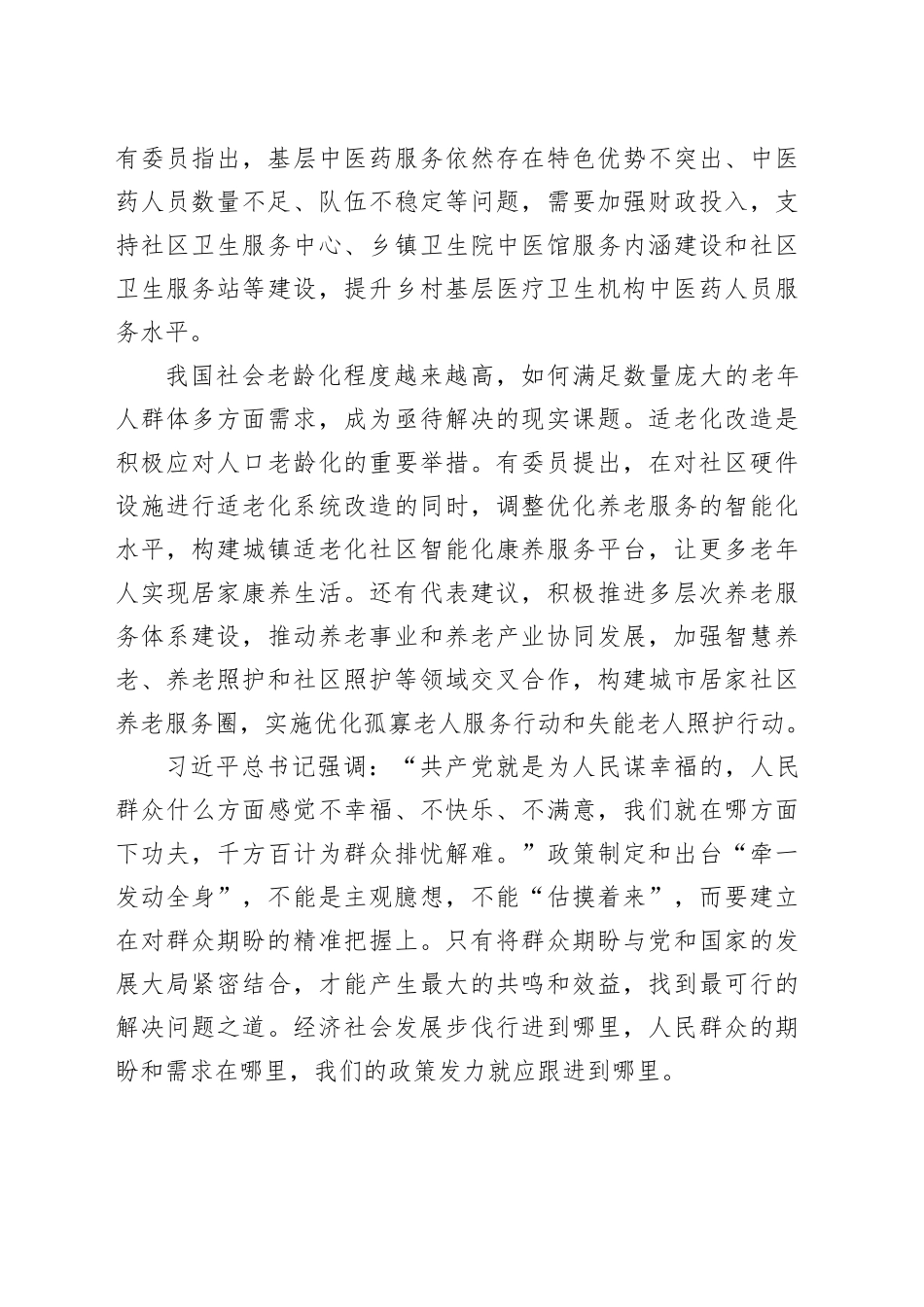 从群众期盼中找准政策发力点_第2页