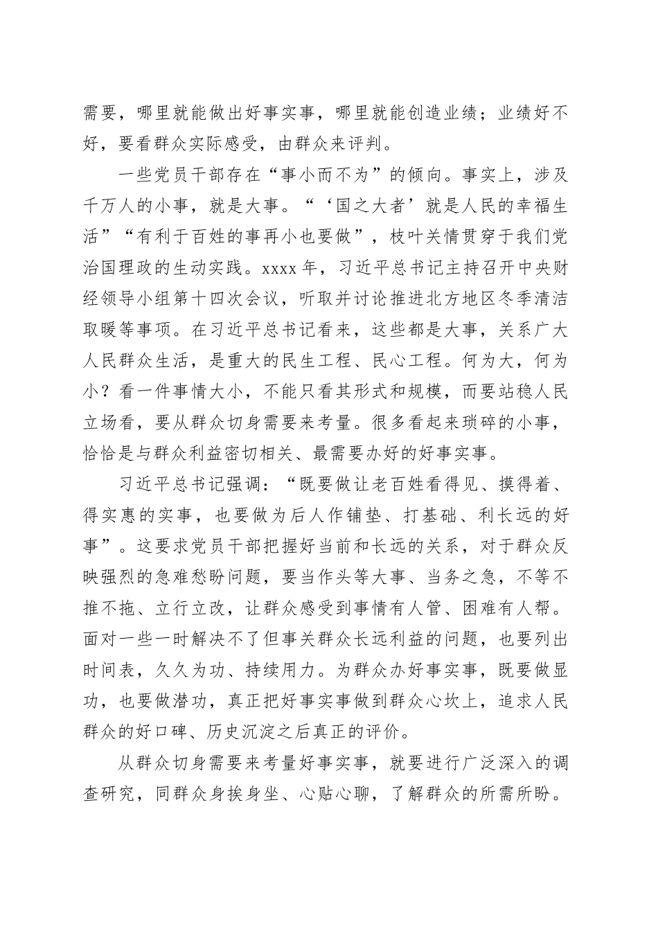 从群众切身需要来考量好事实事_第2页