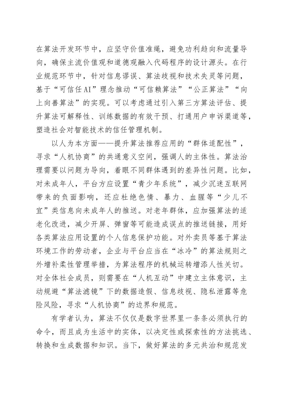 从三方面入手，促进算法良性发展_第2页