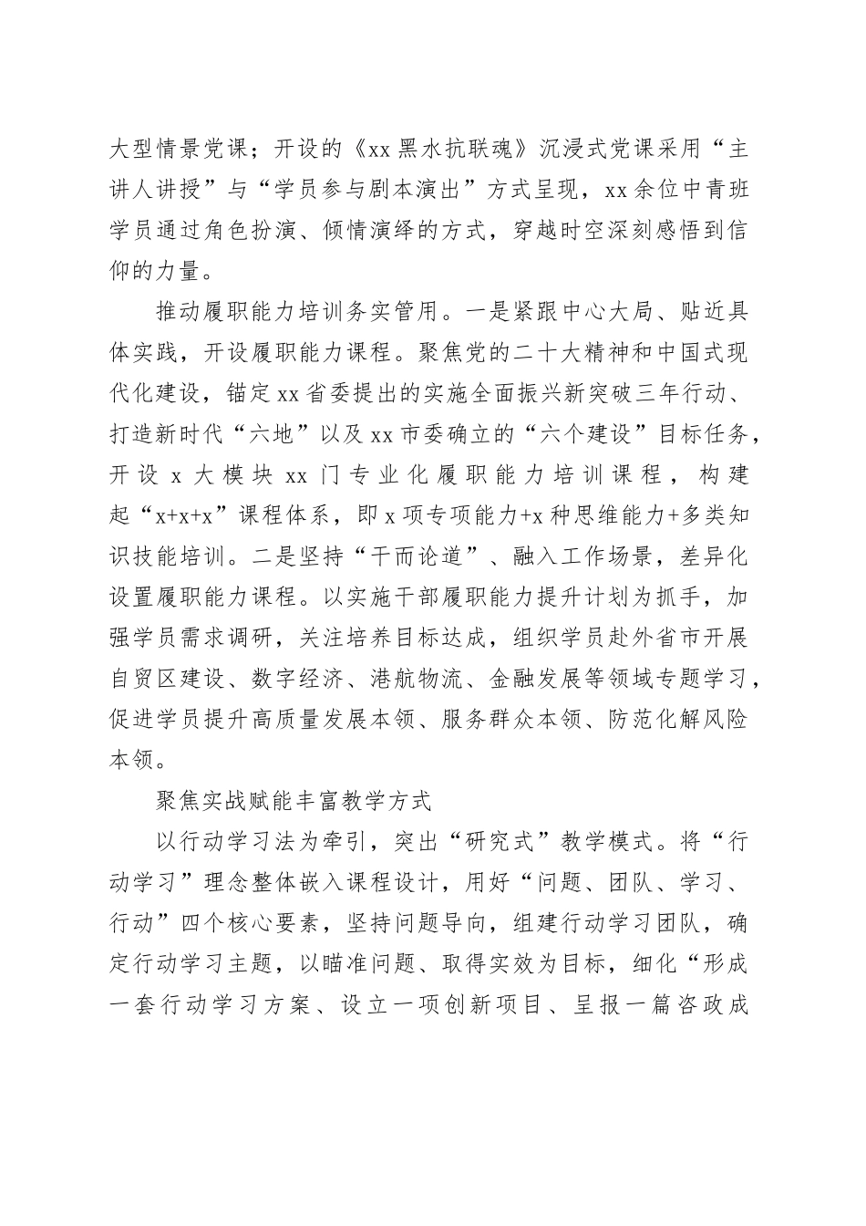 从三个方面发力提升党校教学质量_第2页