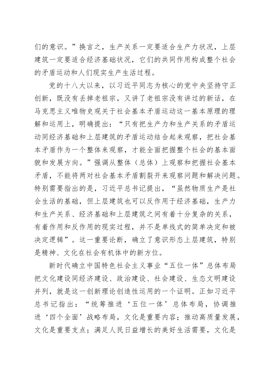 从三个维度领会习近平文化思想原创性贡献_第2页