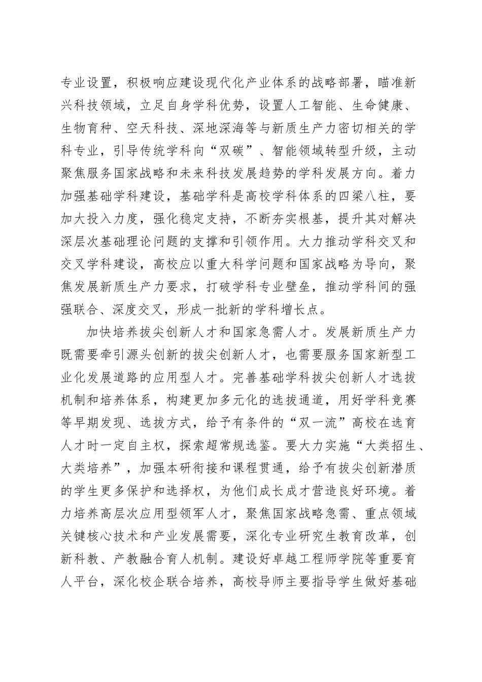 从三个维度为培育和发展新质生产力增势赋能_第2页