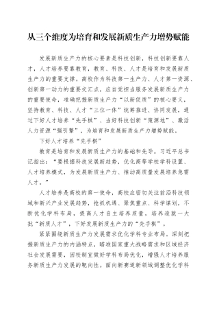 从三个维度为培育和发展新质生产力增势赋能