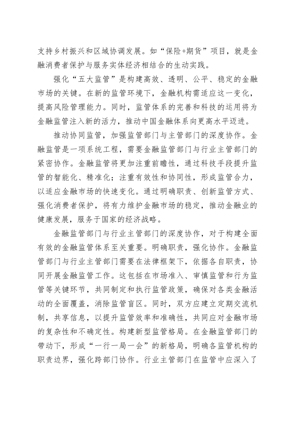 从三个维度着力完善金融监管体系_第2页