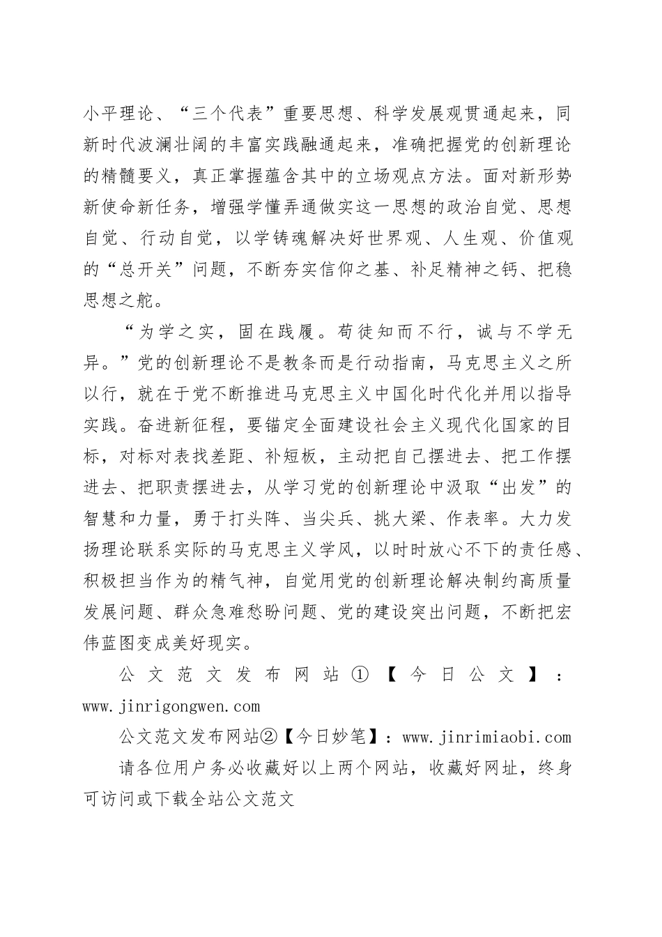 从生动教材中汲取实践伟力_第2页