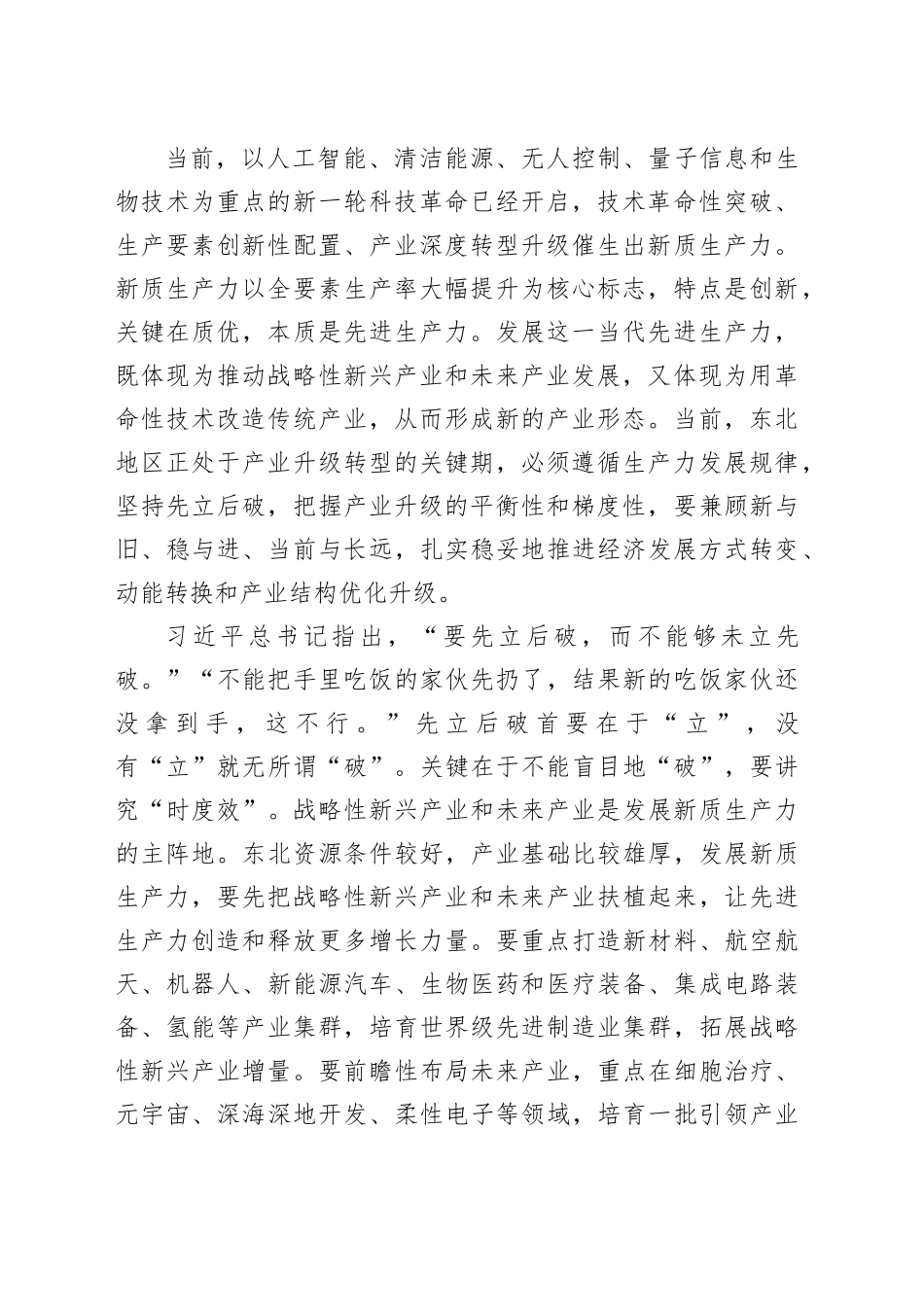 从实际出发培育新质生产力_第2页