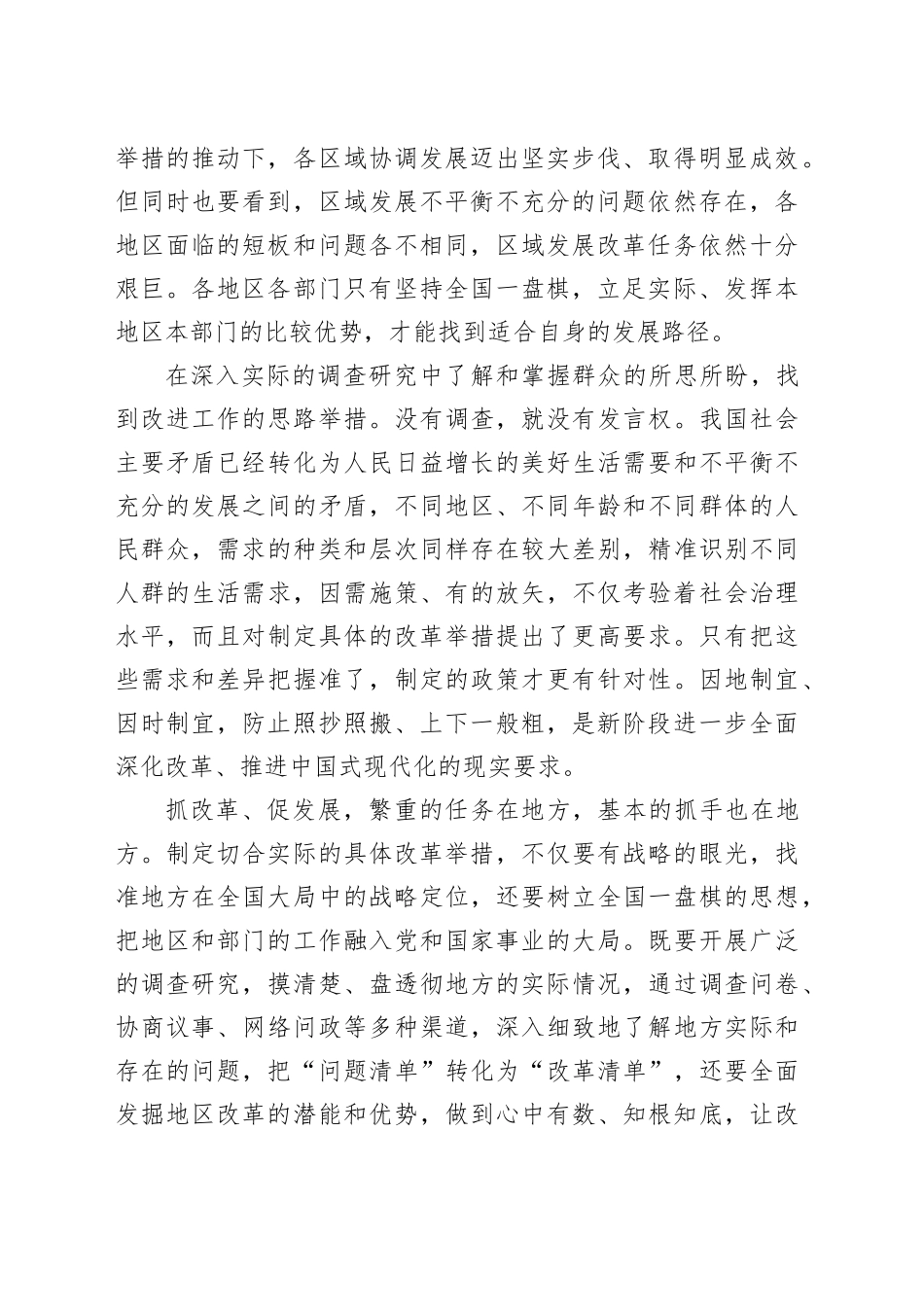 从实际出发制定改革举措_第2页