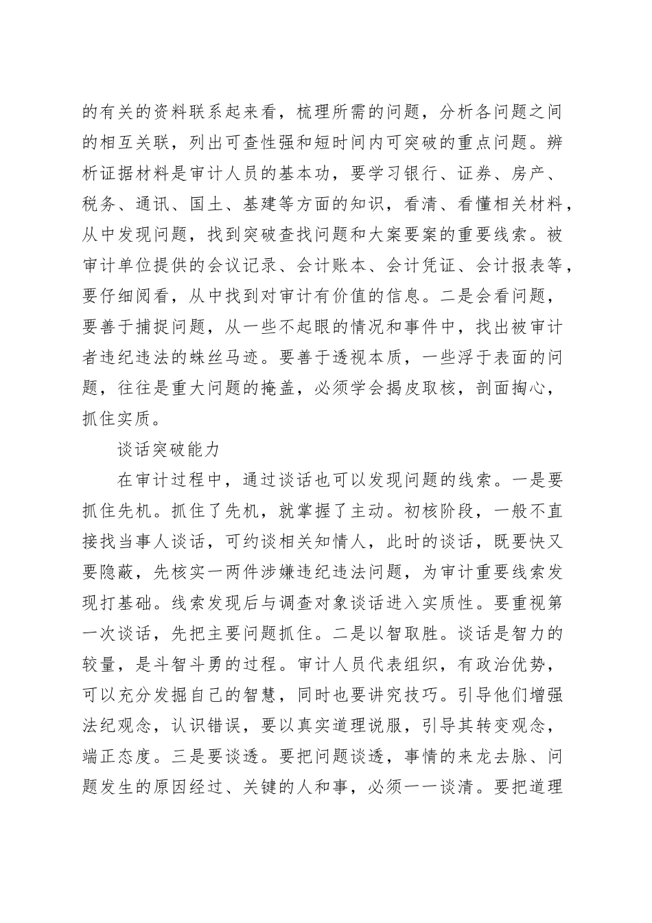 从事审计工作需要掌握哪些技能？_第2页