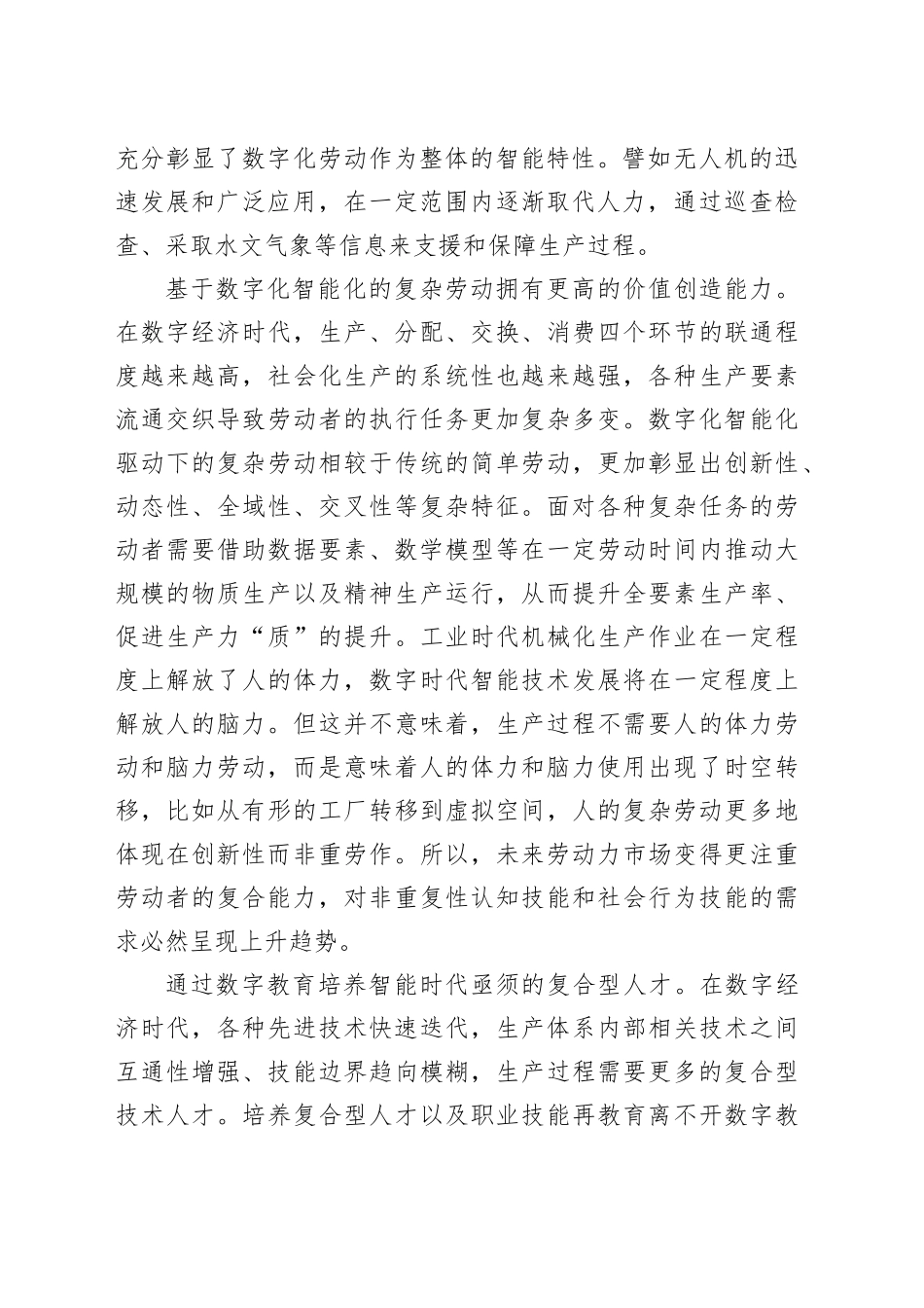 从数字技术看新质生产力内核_第2页