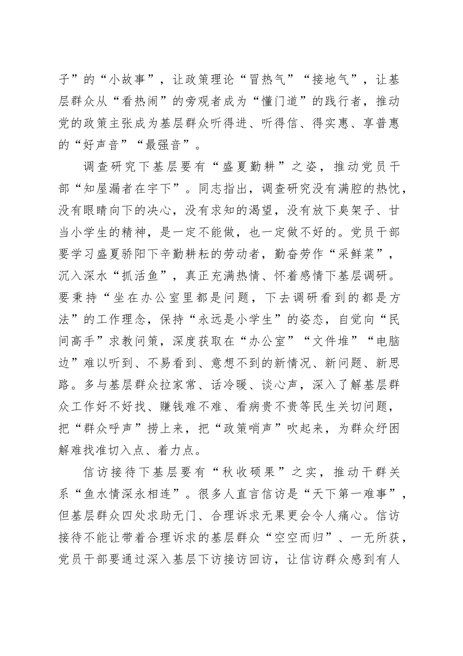 从四时之景读懂“四下基层”_第2页