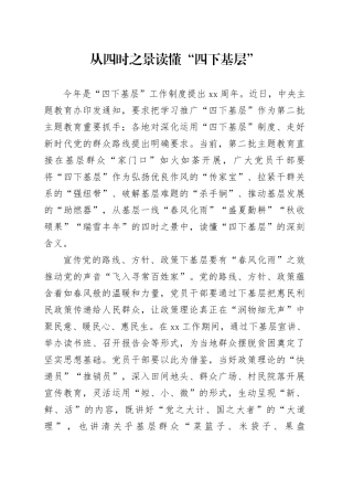 从四时之景读懂“四下基层”