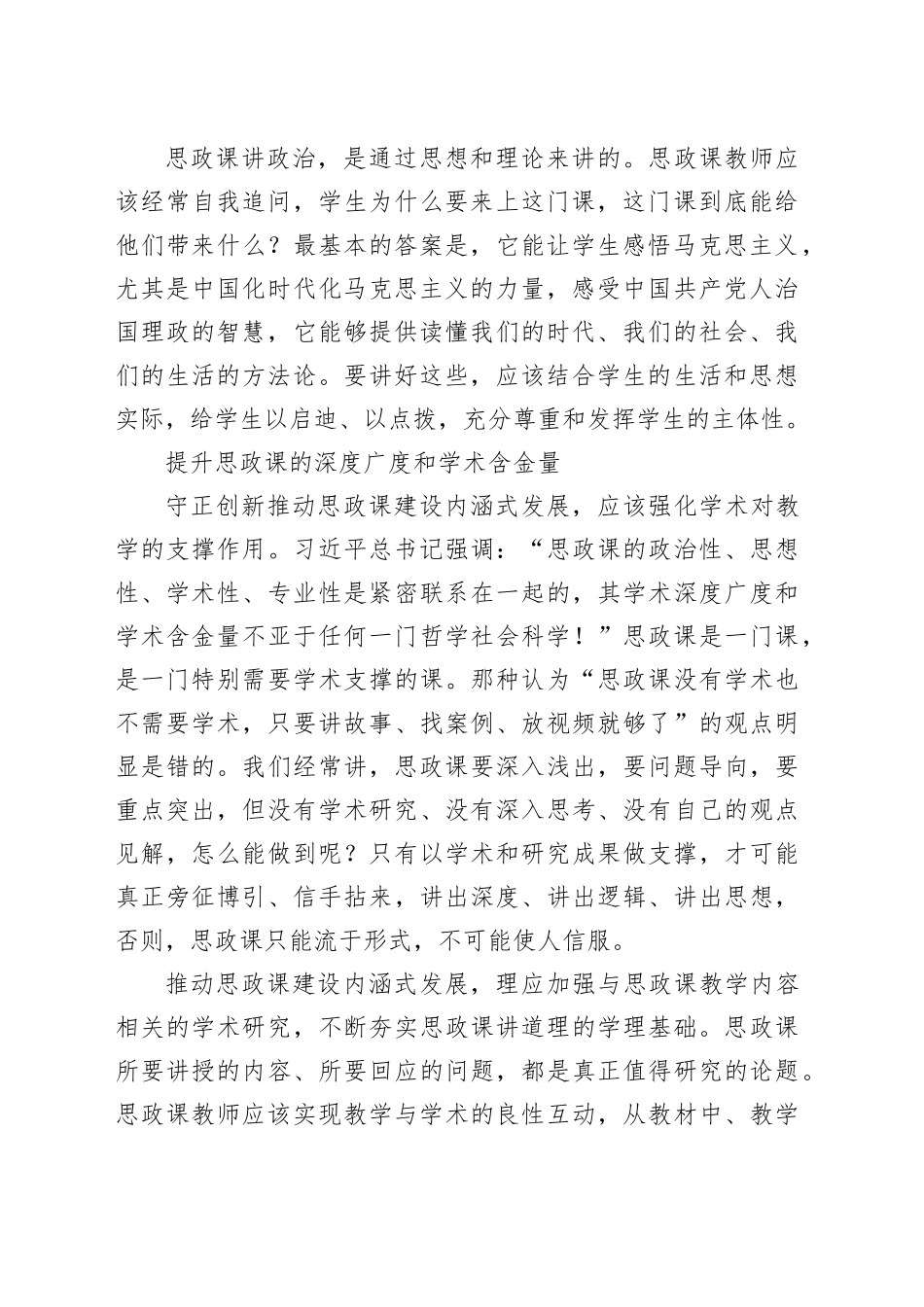 从挖掘“内涵”处着力，提升思政课吸引力_第2页