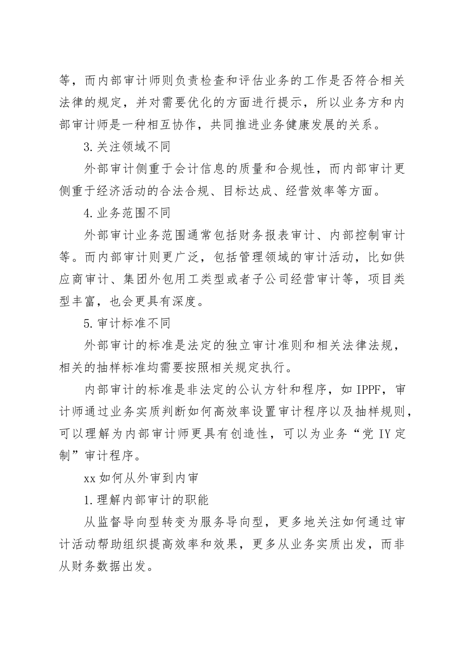 从外审到内审：我有一些心得想分享_第2页