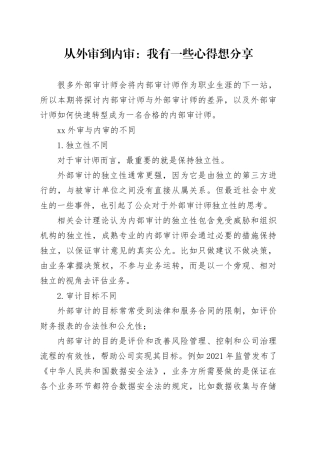 从外审到内审：我有一些心得想分享