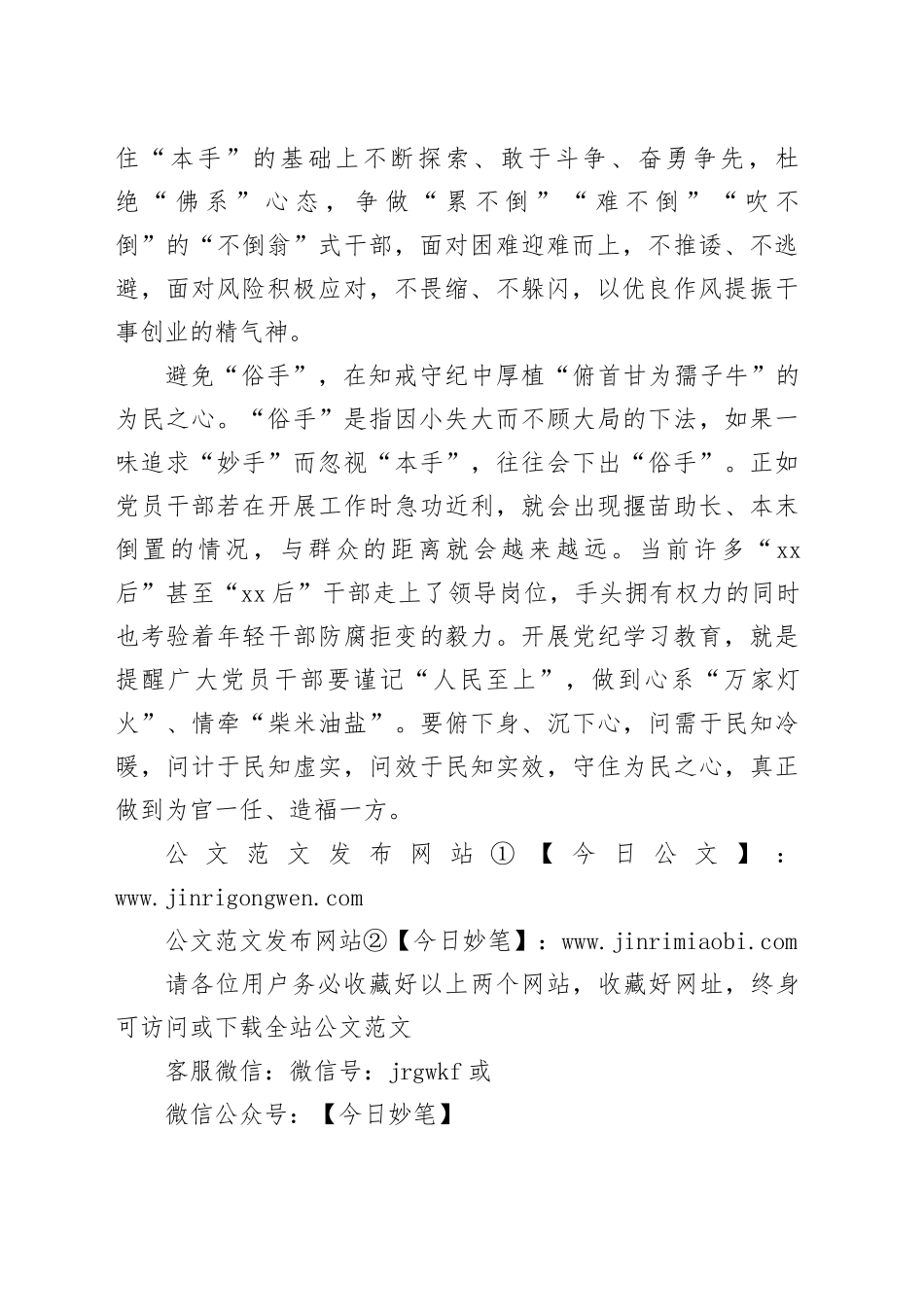 从围棋“三手”中悟铭“纪”于“心”_第2页