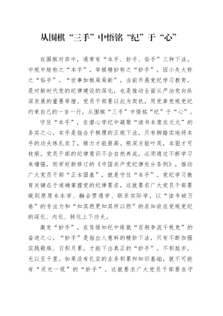 从围棋“三手”中悟铭“纪”于“心”