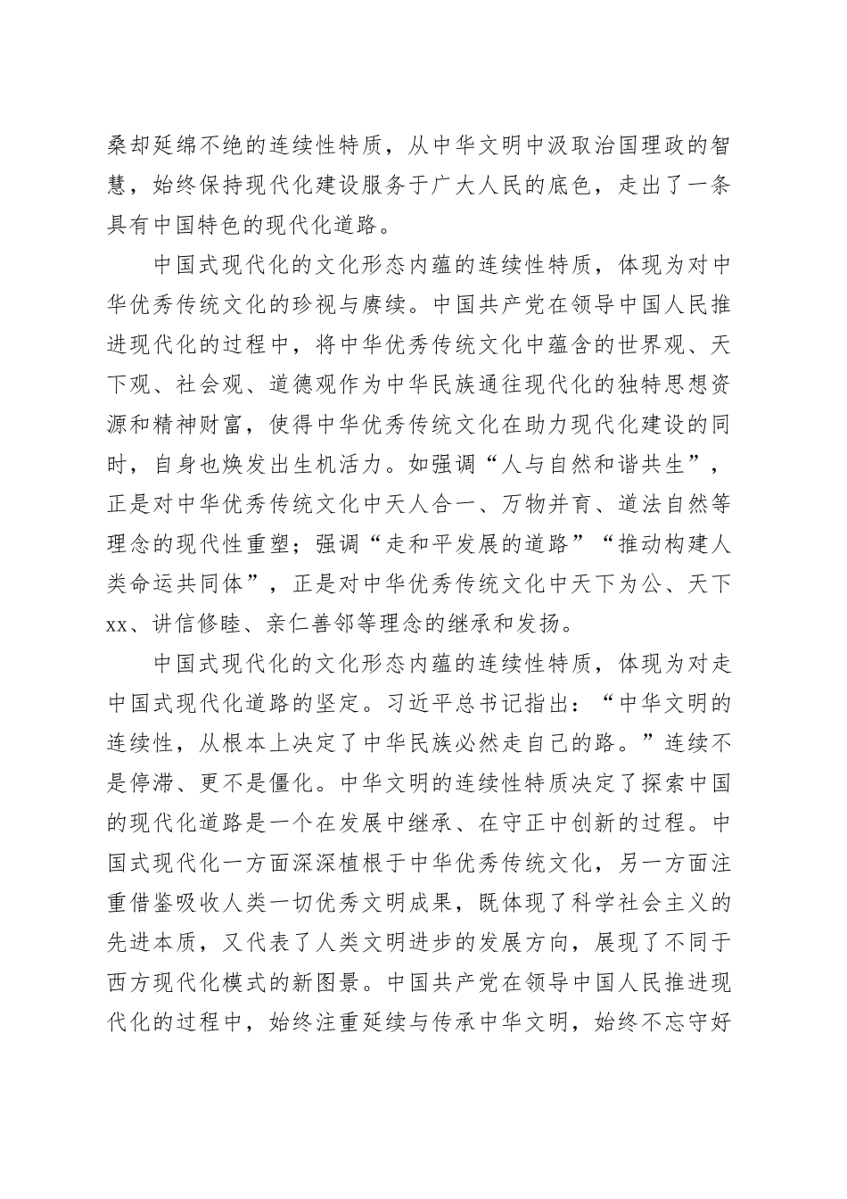 从文明视角把握中国式现代化的文化形态_第2页