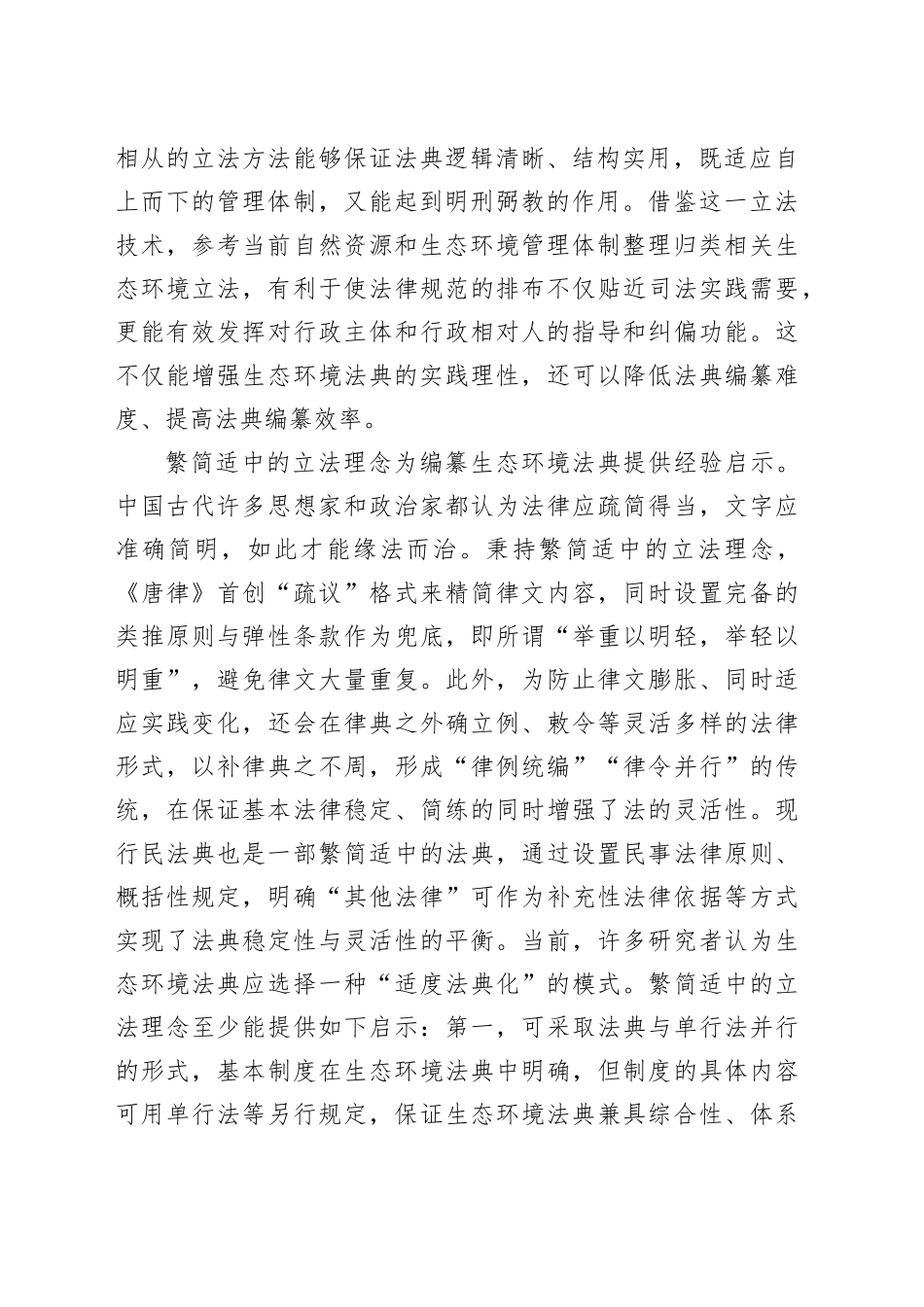 从我国法典编纂传统中汲取立法智慧_第2页