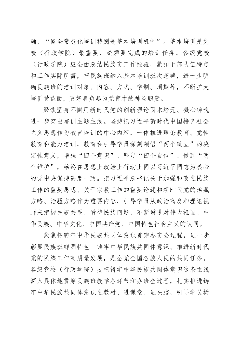 从五方面着力提高民族干部培训班工作质效_第2页