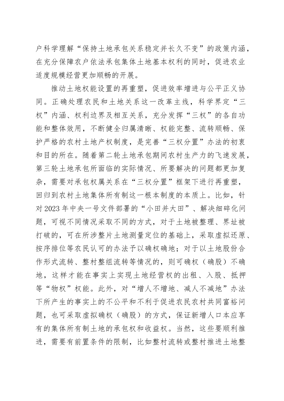 从五个方面统筹做好第三轮土地承包_第2页