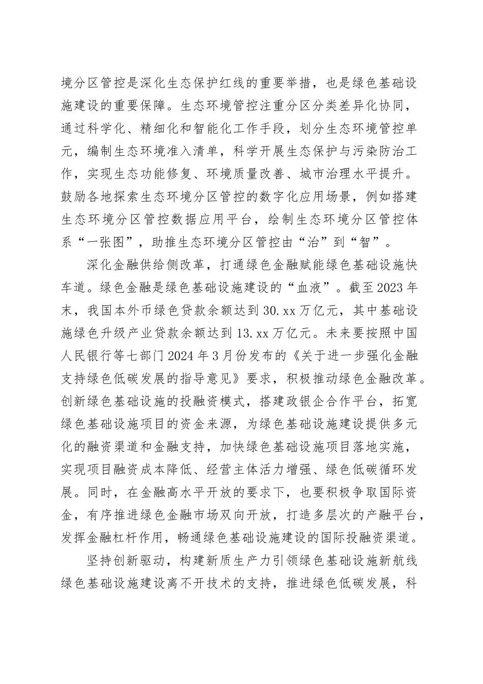 从五个方面着力推动绿色基础设施建设_第2页