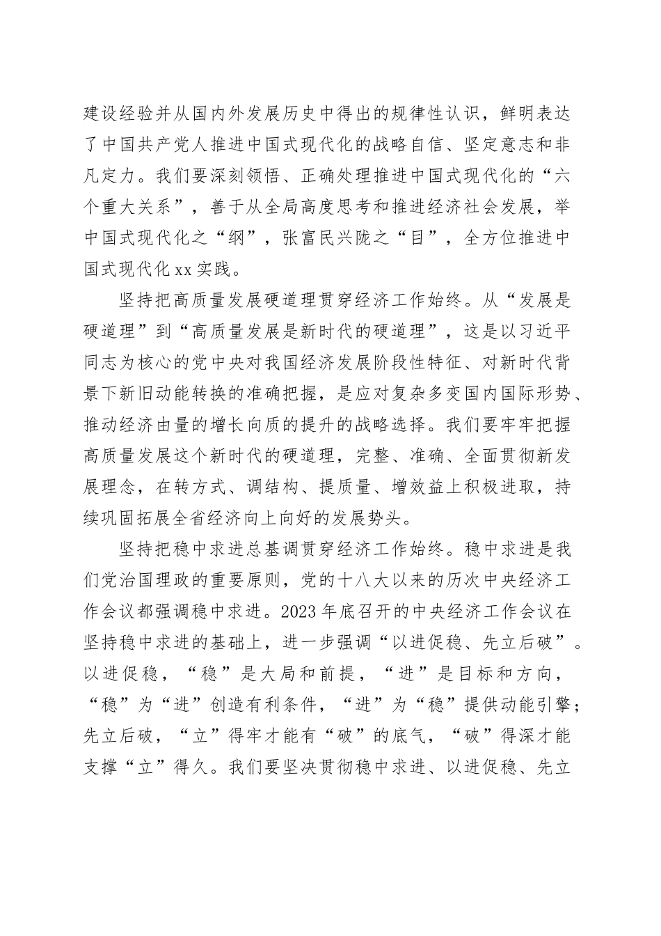 从习近平经济思想中汲取智慧力量 在推动高质量发展上奋力书写新篇_第2页