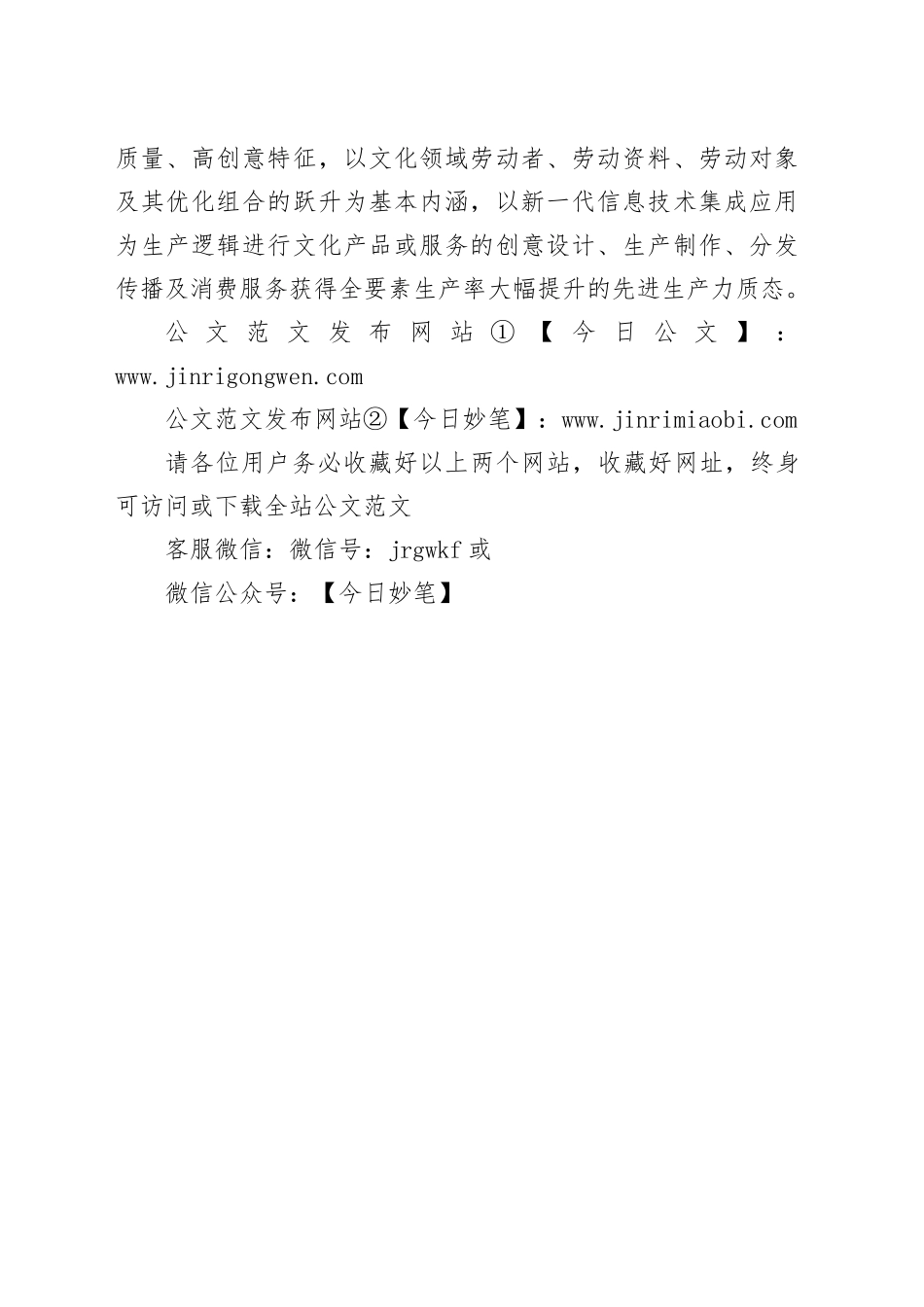 从信息技术革命演进趋势中把握文化新质生产力_第2页