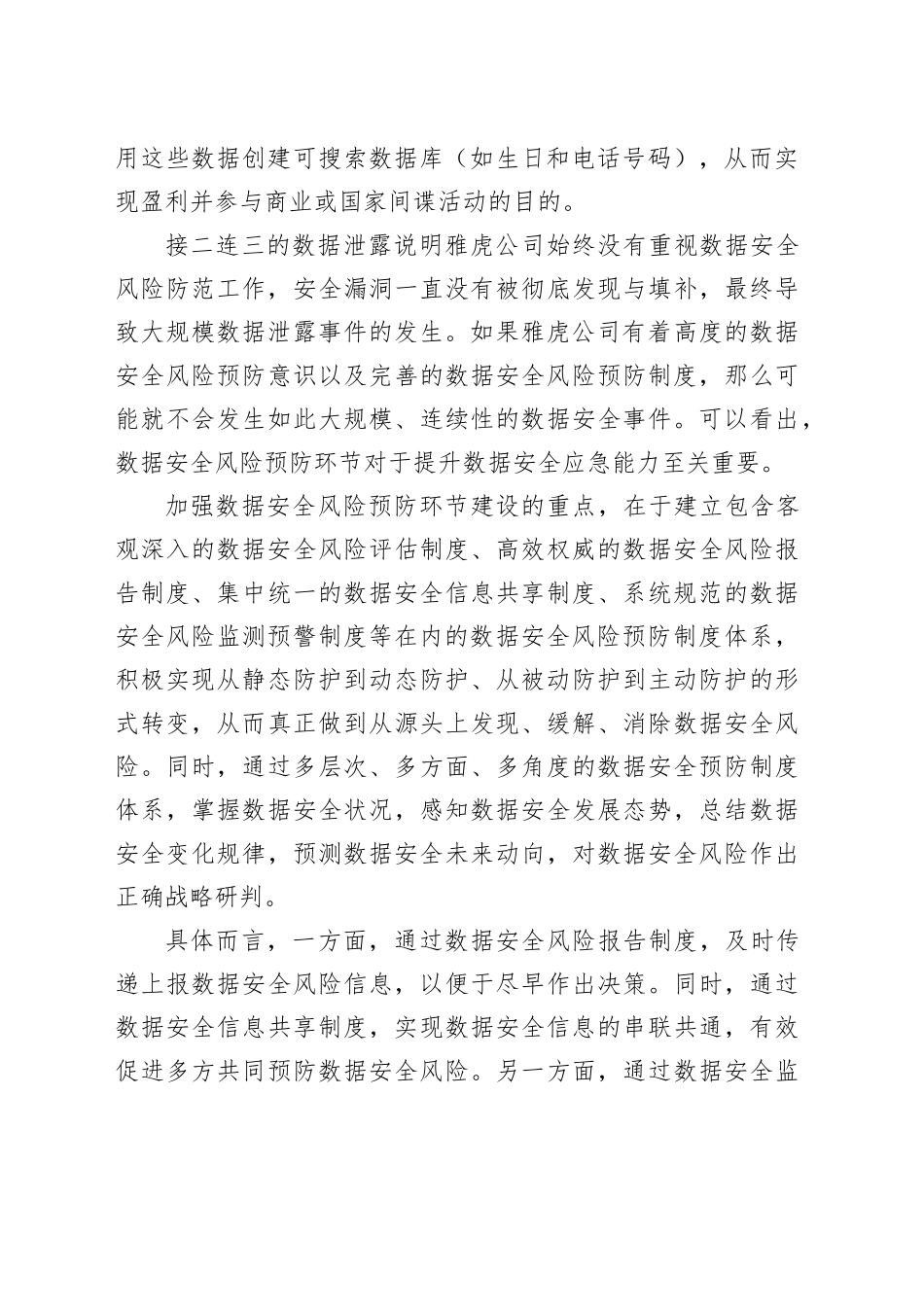 从雅虎数据泄露门看数据安全治理_第2页