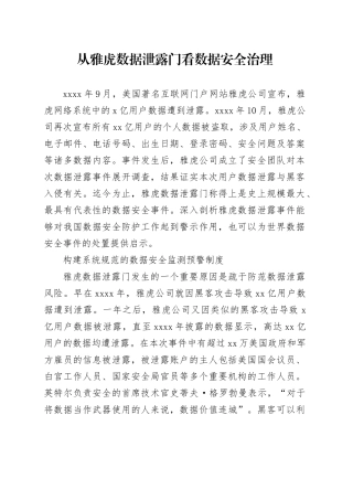 从雅虎数据泄露门看数据安全治理