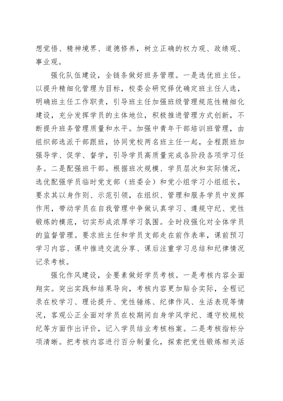 从严从实强化学员管理_第2页