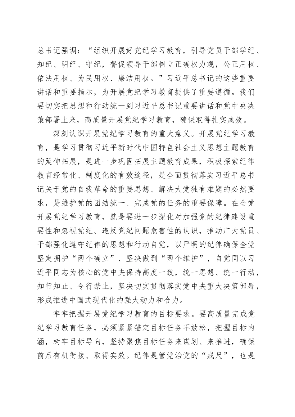 从严抓好党的纪律建设_第2页