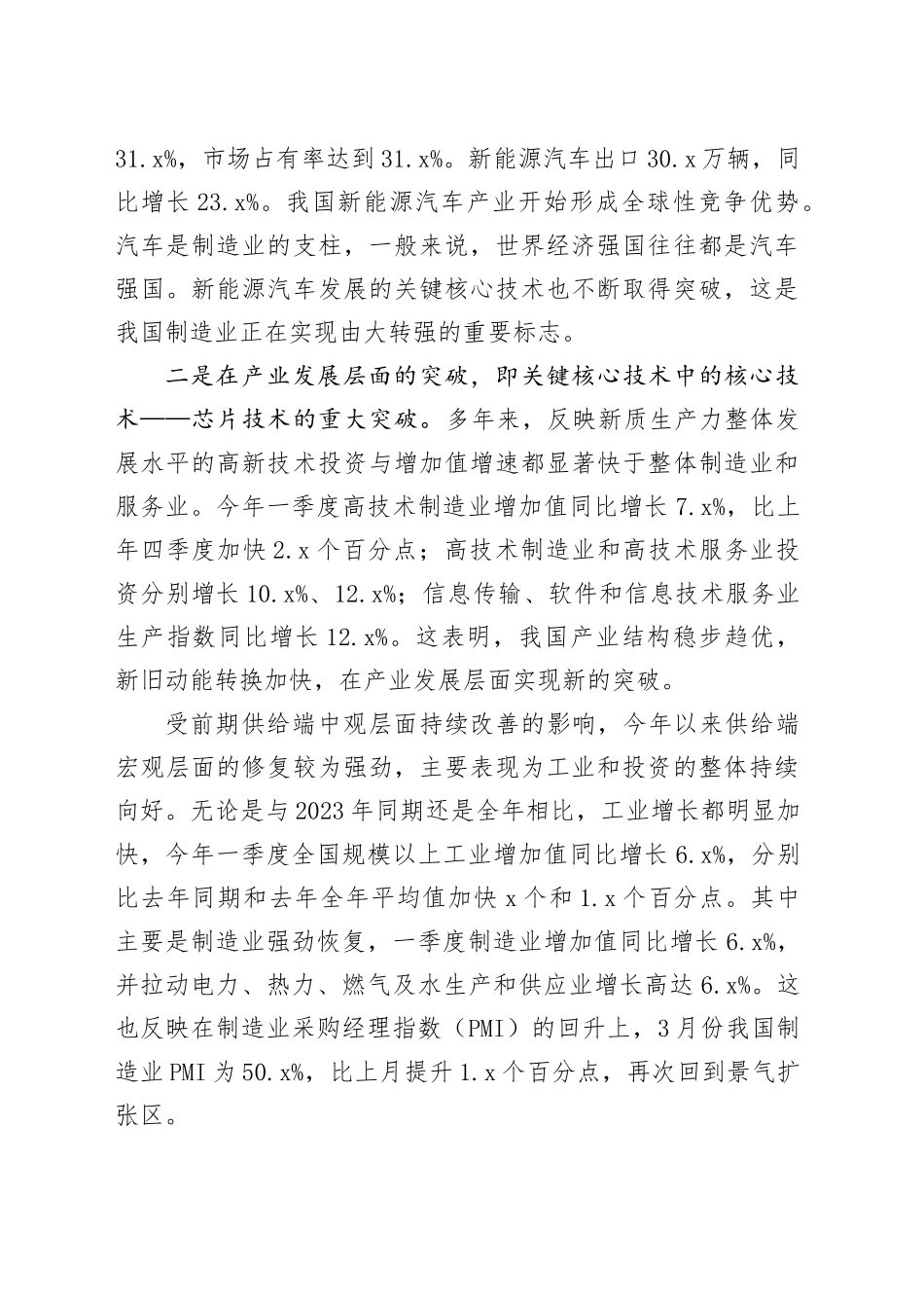 从一季度数据看我国经济持续回升向好态势_第2页