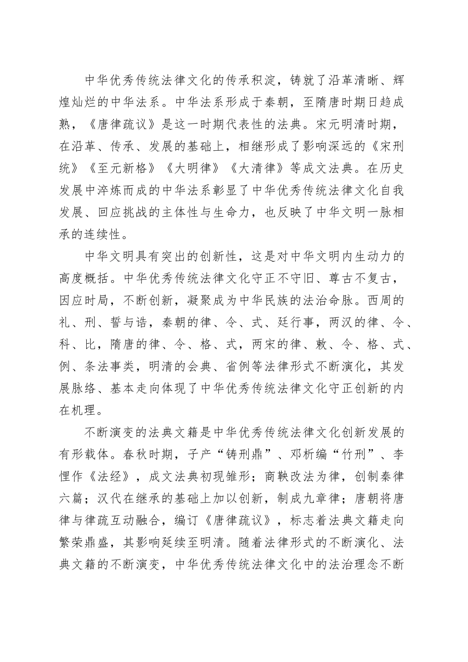 从优秀传统法律文化看中华文明的突出特性_第2页